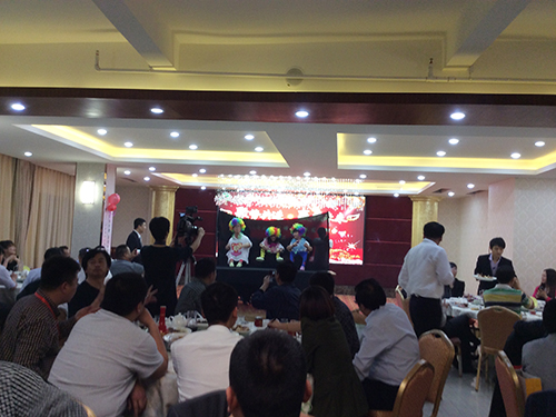 公司年会
