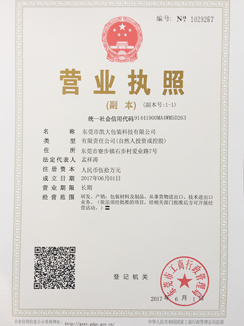 营业执照